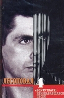 Лесоповал 4 артикул 6122b.