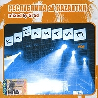 Республика Каzантип Mixed By Grad артикул 6193b.