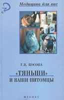 `Тяньши` и ваши питомцы артикул 5957b.