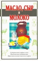 Масло, сыр и молоко артикул 5963b.
