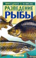 Разведение рыбы артикул 5981b.