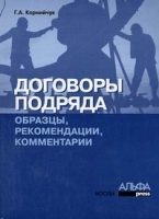 Договоры подряда артикул 5996b.