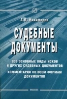 Судебные документы артикул 5998b.