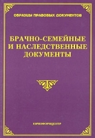 Брачно-семейные и наследственные документы артикул 6001b.