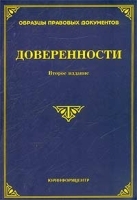 Доверенности артикул 6016b.