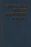 Образцы документов по гражданскому праву артикул 6017b.
