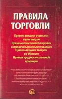 Правила торговли артикул 6031b.
